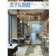 月刊 ホテル旅館 2025年 04月号 [雑誌]