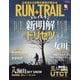 RUN+TRAIL (ランプラストレイル)  2025年 04月号 [雑誌]