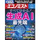 週刊 エコノミスト 2025年 4/1号 [雑誌]