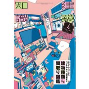 建築知識 2025年 04月号 [雑誌]