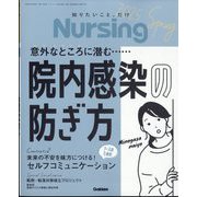 nursing (ナーシング) 2025年 04月号 [雑誌]