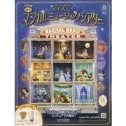 ディズニーマジカルミュージックシアター 2025年 3/26号(82) [雑誌]