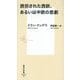誘拐された西欧、あるいは中欧の悲劇(集英社新書) [新書]