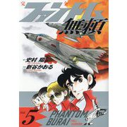 ファントム無頼 完全版〈Vol.5〉 [単行本]