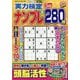 実力検定ナンプレ 2025年 05月号 [雑誌]