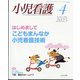 小児看護 2025年 04月号 [雑誌]