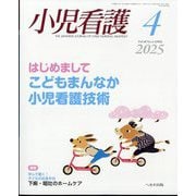 小児看護 2025年 04月号 [雑誌]