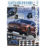月刊 自家用車 2025年 05月号 [雑誌]