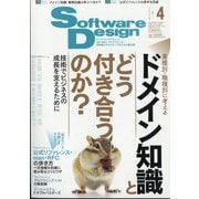 Software Design (ソフトウエア デザイン) 2025年 04月号 [雑誌]