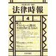 法律時報 2025年 04月号 [雑誌]