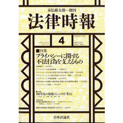 法律時報 2025年 04月号 [雑誌]