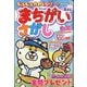 もふもふかわいい!まちがいさがし  2025年 05月号 [雑誌]