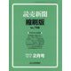 読売新聞縮刷版 2025年 02月号 [雑誌]