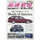 高速有鉛デラックス 2025年 05月号 [雑誌]