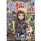 実際にあった怖い話 2025年 05月号 [雑誌]