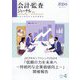 会計・監査(JICPA)ジャーナル 2025年 04月号 [雑誌]