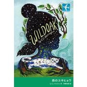 森のユキヒョウ(STAMP BOOKS) [全集叢書]