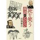 死を笑う―落語ととむらい [単行本]