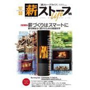 薪ストーブライフNo.53 [ムックその他]