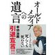 オールドメディアへの遺言 [単行本]