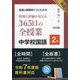 板書&展開例でよくわかる 指導と評価が見える365日の全授業中学校国語 2年 改訂 [単行本]