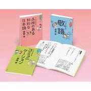 齋藤孝のこれでカンペキ！コミュニケーション力をみがく（全３）(学校・公共図書館向けシリーズ) [全集叢書]