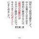 30年以上採用支援をして、中小企業の人手不足を根本的に解決するには「採用の自動化」がカギだと確信したので、今すべき7つのポイントにまとめました。 [単行本]
