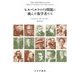 ヒルベルトの23問題に挑んだ数学者たち [単行本]