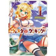 Holoearth Days! A Tale Side:W ウェスタdeクッキング -幸せのルセット-（1）(ｶﾞﾝｶﾞﾝｺﾐｯｸｽUP！) [コミック]