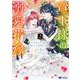 竜王様の溺愛花嫁～生贄から始まる愛され新婚生活～<2>(モンスターコミックスｆ) [コミック]