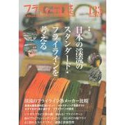 フライの雑誌　133（2025春夏号） [単行本]