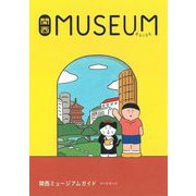 関西ミュージアムガイト [単行本]
