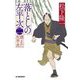 落としの左平次〈2〉消えた佐平次(ハルキ文庫―時代小説文庫) [文庫]