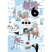 ダンジョンの中のひと<6>(アクションコミックス) [コミック]