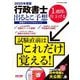行政書士出るとこ予想究極のファイナルチェック〈2025年度版〉―1週間で仕上げる [単行本]