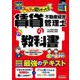 みんなが欲しかった!賃貸不動産経営管理士の教科書〈2025年度版〉(みんなが欲しかった!賃貸不動産経営管理士シリーズ) [単行本]