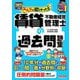 みんなが欲しかった!賃貸不動産経営管理士の過去問題集〈2025年度版〉(みんなが欲しかった!賃貸不動産経営管理士シリーズ) [単行本]