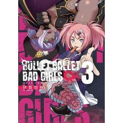 ＢＵＬＬＥＴ　ＢＡＬＬＥＴ　ＢＡＤ　ＧＩＲＬＳ<３巻>(ボーダーコミックス) [コミック]