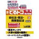 山本浩司のautoma system新・でるトコ一問一答+要点整理〈3〉会社法・商法・商業登記法―司法書士 第6版 [全集叢書]