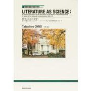立正大学文学部学術叢書10 LITERATURE AS SCIENCE A Statistical Analysis of the Structures of the Works of Elizabeth Gaskell  in Quest of the Absolute Interpretations　1848-59 [全集叢書]