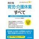 育児・介護休業のすべて―必要な手続きがスムーズにできる 改訂版 (クイックガイドシリーズ) [単行本]