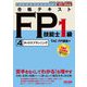 合格テキストFP技能士1級〈4〉タックスプランニング〈'25-'26年版〉(よくわかるFPシリーズ) [単行本]