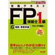 合格テキストFP技能士1級〈6〉相続・事業承継〈'25-'26年版〉(よくわかるFPシリーズ) [単行本]