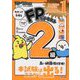 わかって合格るFPのテキスト2級・AFP〈2025-2026年版〉 [単行本]