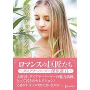 愛のデッドライン(ハーレクインSP文庫) [文庫]