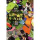 探検!いっちょかみスクール 伝説の幽霊サーカス団編 [単行本]
