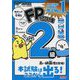 わかって合格るFPの問題集2級・AFP〈2025-2026年版〉 [単行本]