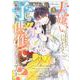 大嫌いなままでいいですので、私と子供を作ってもらえませんか？（2）(KCx) [コミック]