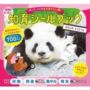 はって、つくれる写真ずかん 知育シールブック おねんね どうぶつ編 [全集叢書]