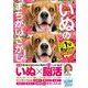 毎日脳活スペシャル いぬのまちがいさがし ビーグル祭りの巻―ワン!ミニット1分見るだけ!記憶脳瞬間強化 [単行本]